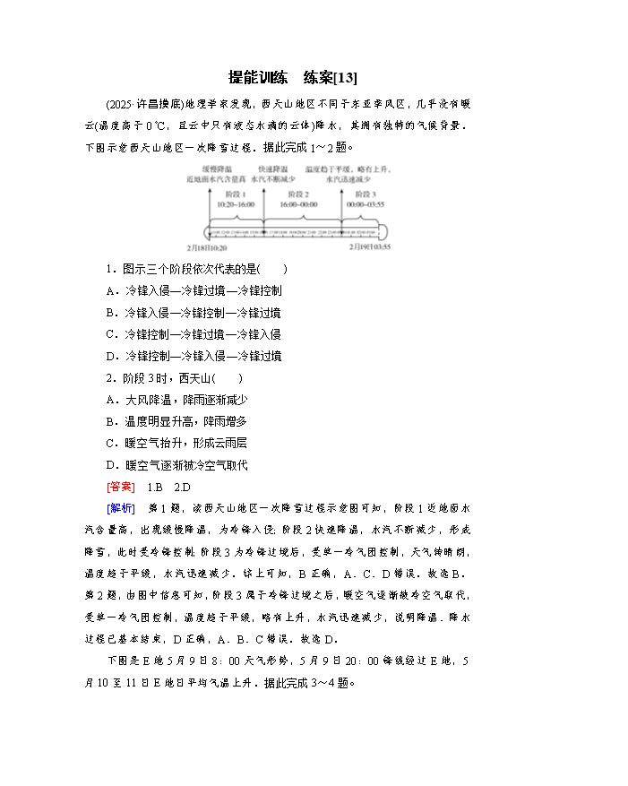 高二地理同步训练试题 选择性必修第一册 综合检测(B卷) Word版含解析