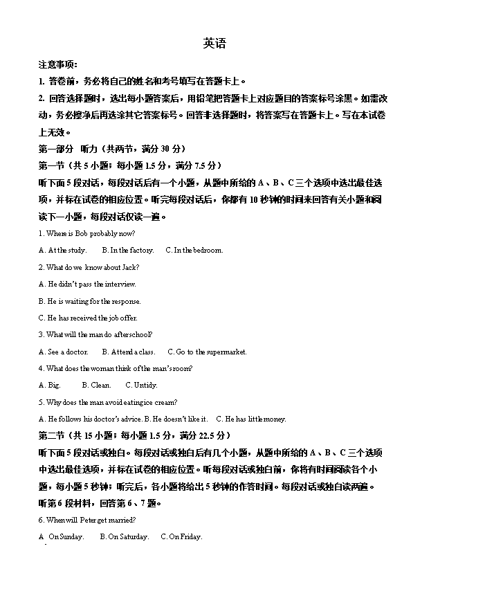安徽省六校教育研究会2024-2025学年高一上学期新生入学素质测试 英语 PDF版含解析