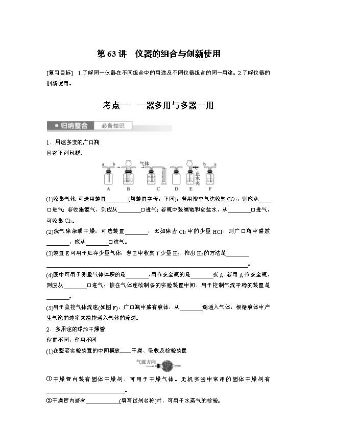 高中化学知识点归纳与分类突破 专题二 阿伏加德罗常数Word版