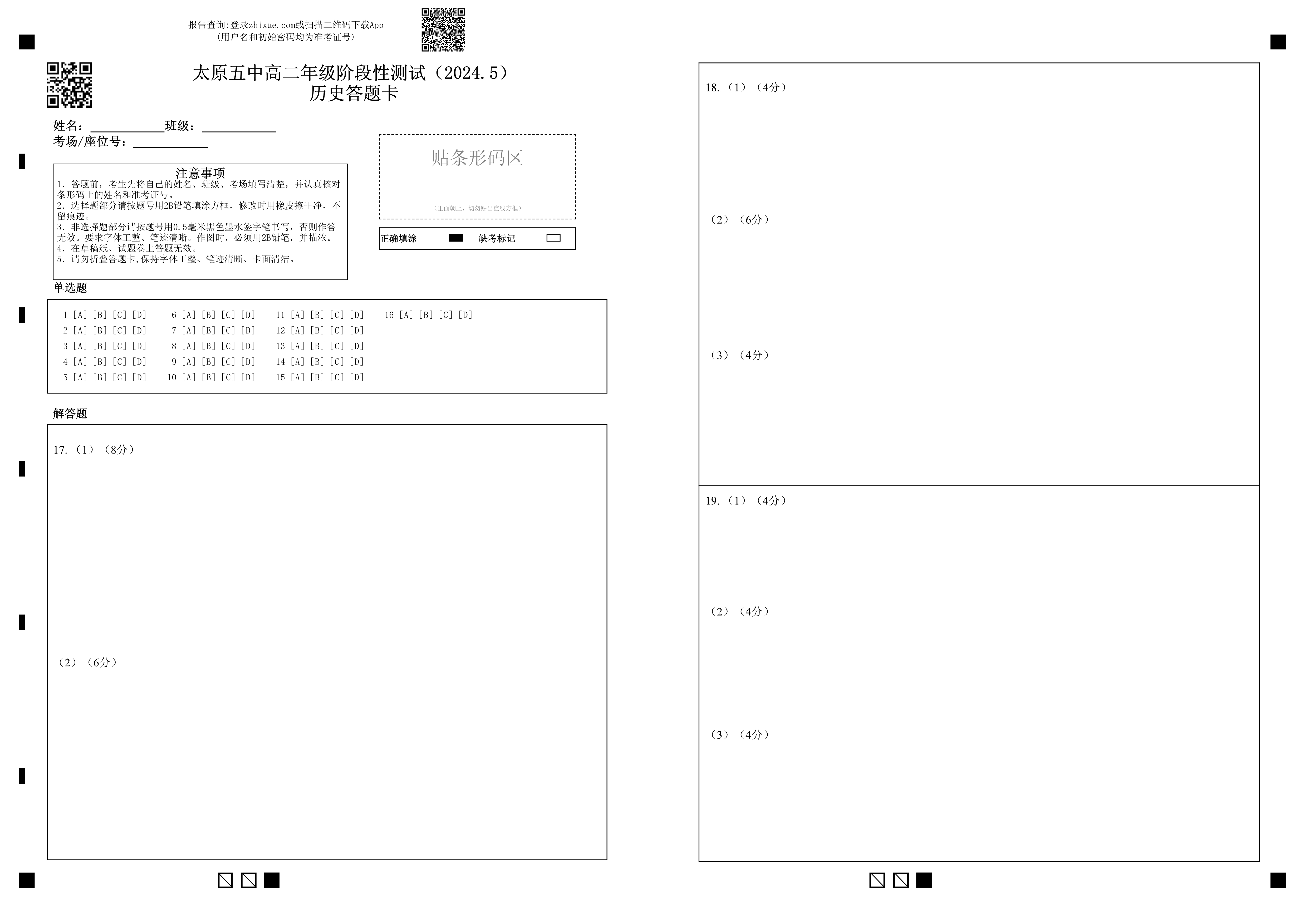 山西省吕梁市2024-2025学年高三上学期开学摸底考试 历史 Word版含解析
