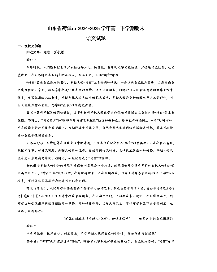 山东省烟台市2024-2025学年高一下学期期末考试 语文 Word版含解析