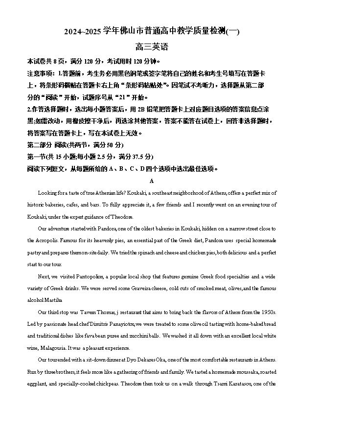 广东省广州市2026届高三上学期阶段训练 英语 PDF版含答案