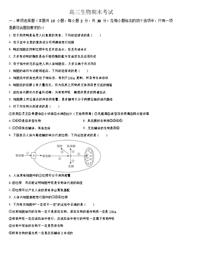 吉林省长春市2026届高三下学期质量监测(二)生物试卷 Word版含解析