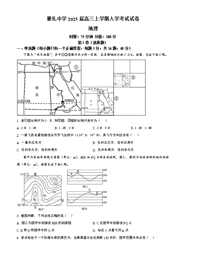 湖南省长沙市第一中学2024-2025学年高三上学期月考卷(一)地理试题 Word版含解析