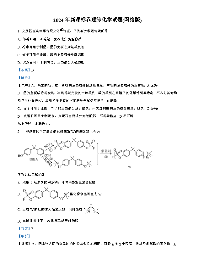 2024年高考真题——理综化学(全国甲卷) Word版含答案