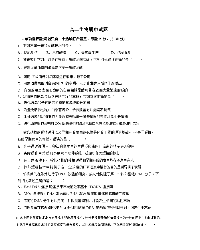 【KS5U发布】吉林省长春外国语学校2024-2025学年高二下学期期末考试 生物A卷 Word版含答案、答题卡