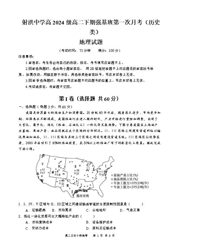 四川省达州市普通高中2026届高三下学期二诊试题 地理 PDF版含解析